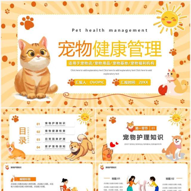 黄色卡通风宠物健康管理PPT通用模板 黄色卡通风宠物健康管理PPT通用模板