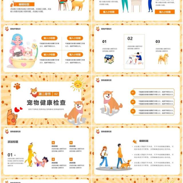 黄色卡通风宠物健康管理PPT通用模板 黄色卡通风宠物健康管理PPT通用模板