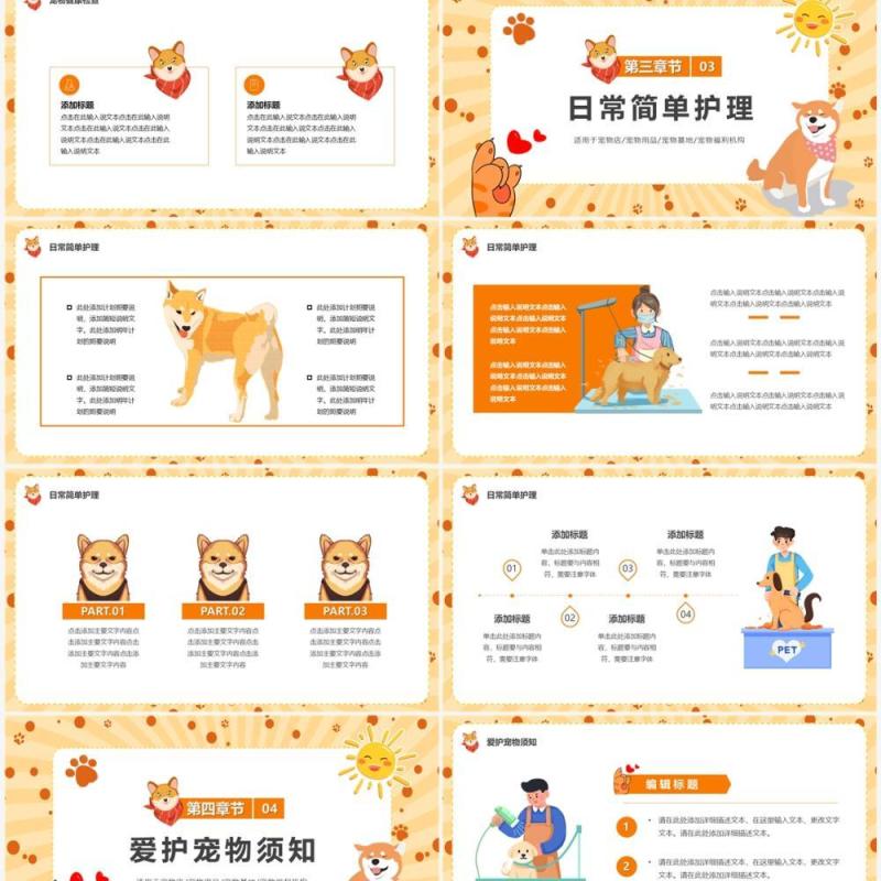 黄色卡通风宠物健康管理PPT通用模板