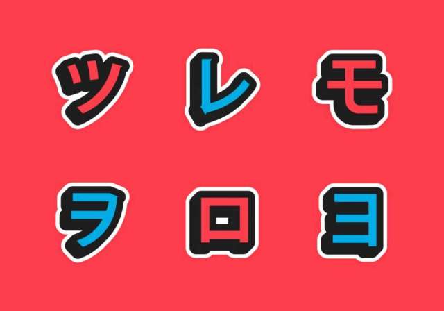日本字母 矢量包