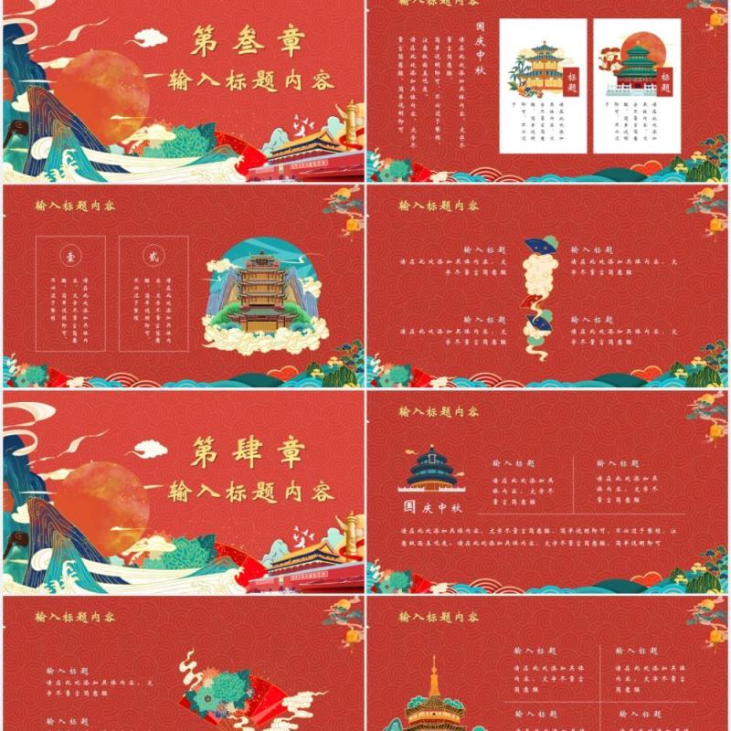 创意国潮风中秋国庆双节钜惠活动策划动态PPT模板