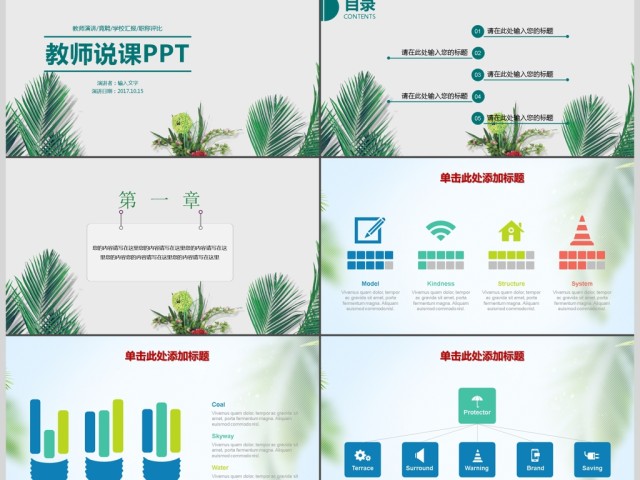 教师说课教育教学公开课PPT 教师说课教育教学公开课PPT