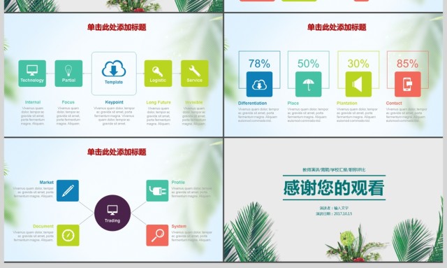 教师说课教育教学公开课PPT 教师说课教育教学公开课PPT