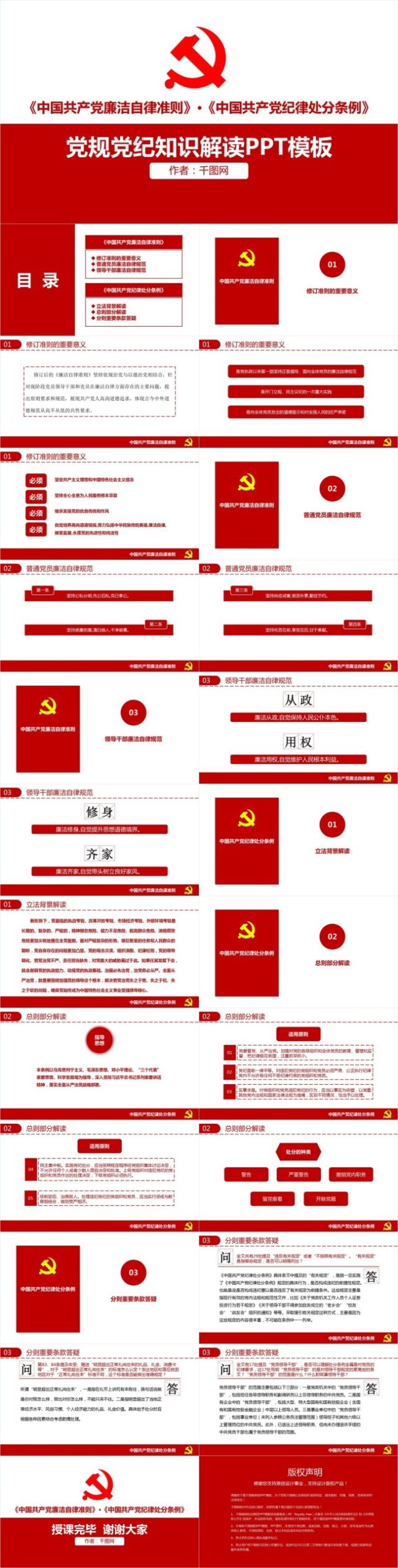 政府党建党规党纪知识解读PPT模板 政府党建党规党纪知识解读PPT模板