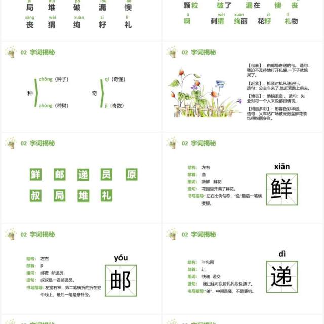 部编版二年级语文下册开满鲜花的小路课件PPT模板 部编版二年级语文下册开满鲜花的小路课件PPT模板