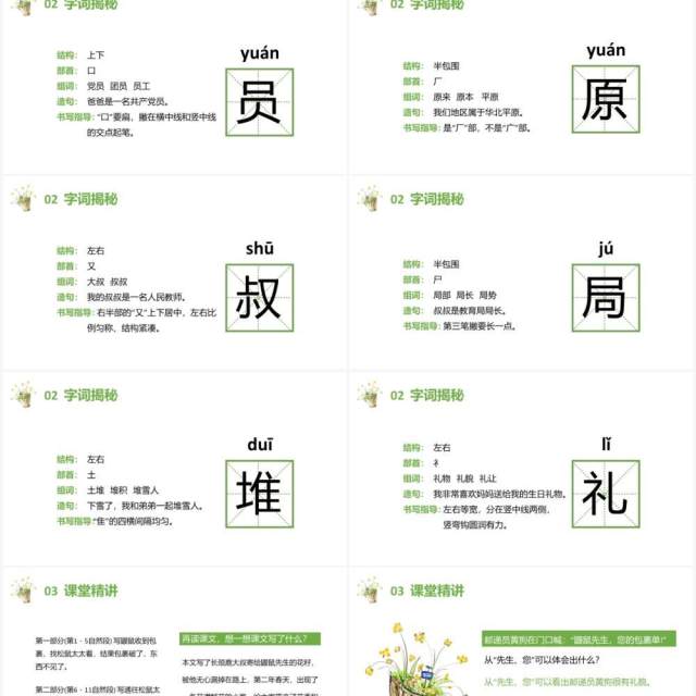 部编版二年级语文下册开满鲜花的小路课件PPT模板 部编版二年级语文下册开满鲜花的小路课件PPT模板
