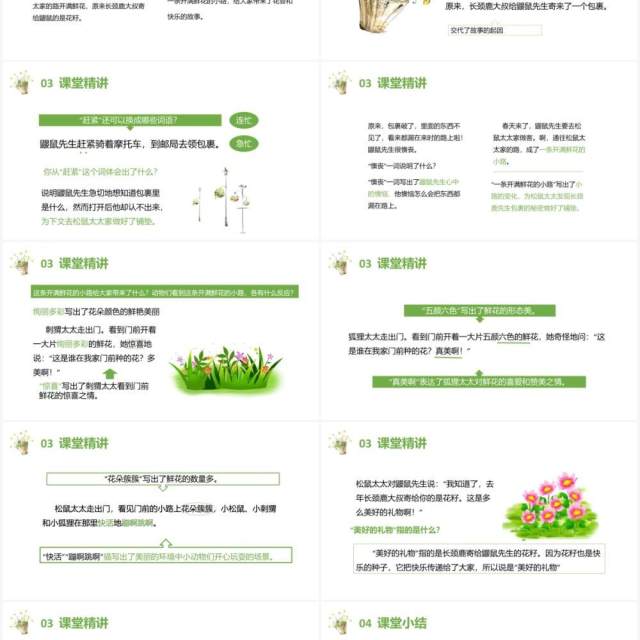部编版二年级语文下册开满鲜花的小路课件PPT模板 部编版二年级语文下册开满鲜花的小路课件PPT模板