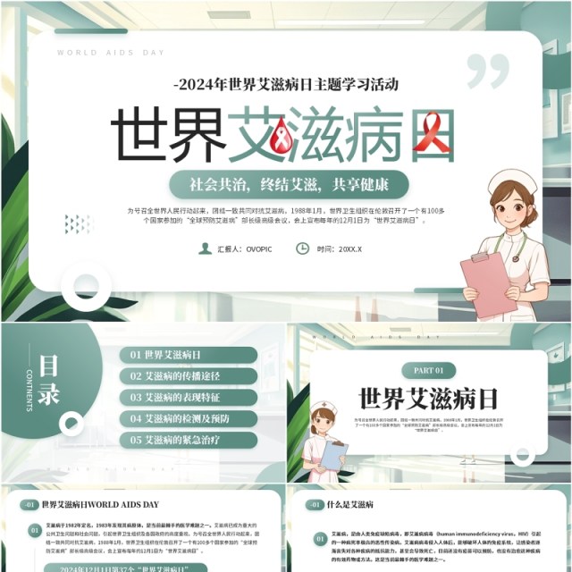 绿色卡通风世界艾滋病日介绍PPT模板 绿色卡通风世界艾滋病日介绍PPT模板