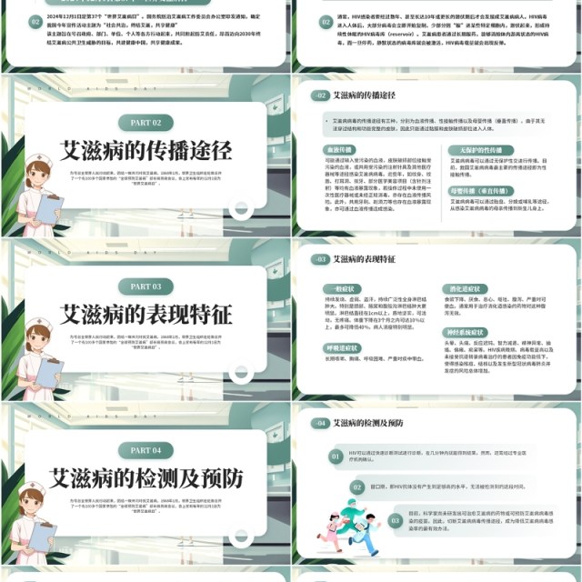 绿色卡通风世界艾滋病日介绍PPT模板 绿色卡通风世界艾滋病日介绍PPT模板