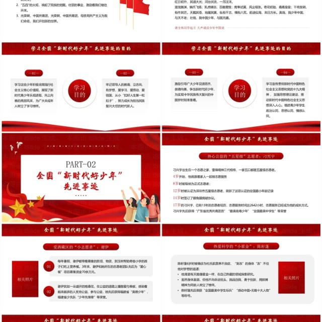 红色简约风争做新时代好少年PPT模板 红色简约风争做新时代好少年PPT模板