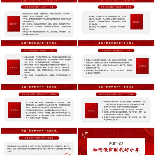 红色简约风争做新时代好少年PPT模板 红色简约风争做新时代好少年PPT模板