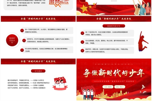 红色简约风争做新时代好少年PPT模板 红色简约风争做新时代好少年PPT模板