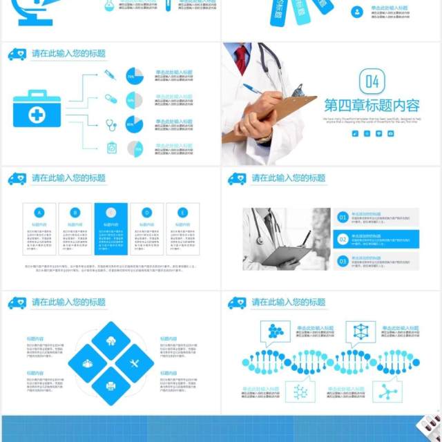 蓝色医院医疗健康报告PPT模板