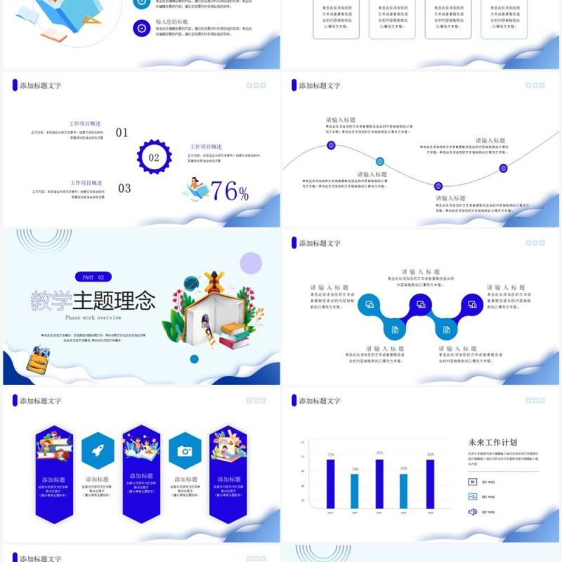 蓝色插画风学情分析报告PPT通用模板
