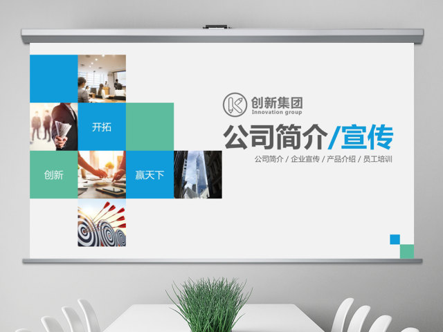 公司简介企业宣传公司推广PPT 公司简介企业宣传公司推广PPT