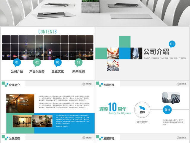 公司简介企业宣传公司推广PPT 公司简介企业宣传公司推广PPT