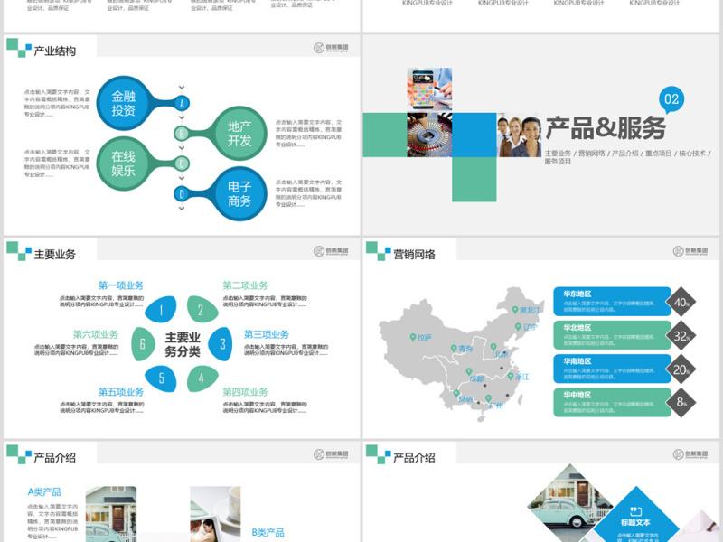 公司简介企业宣传公司推广PPT