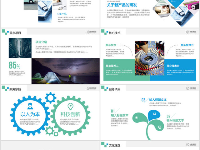 公司简介企业宣传公司推广PPT 公司简介企业宣传公司推广PPT