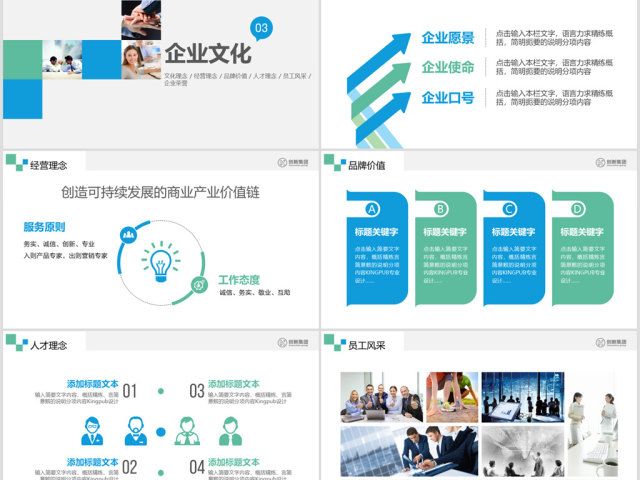公司简介企业宣传公司推广PPT 公司简介企业宣传公司推广PPT
