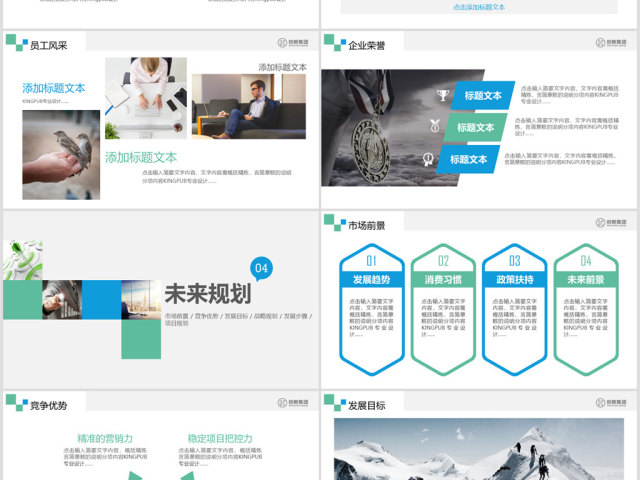 公司简介企业宣传公司推广PPT 公司简介企业宣传公司推广PPT