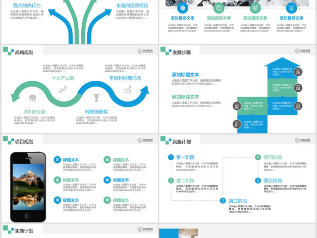 公司简介企业宣传公司推广PPT