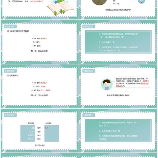部编版四年级数学下册小数的意义和读写法课件PPT模板 部编版四年级数学下册小数的意义和读写法课件PPT模板