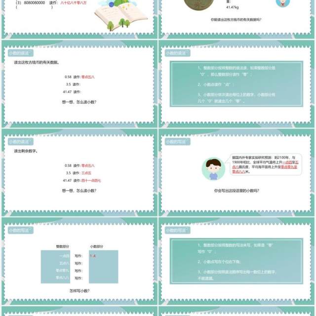 部编版四年级数学下册小数的意义和读写法课件PPT模板