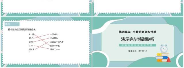部编版四年级数学下册小数的意义和读写法课件PPT模板 部编版四年级数学下册小数的意义和读写法课件PPT模板