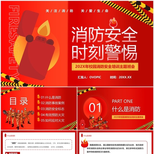 红色卡通风消防安全时刻警惕PPT模板 红色卡通风消防安全时刻警惕PPT模板