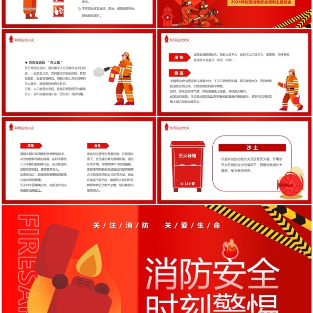 红色卡通风消防安全时刻警惕PPT模板 红色卡通风消防安全时刻警惕PPT模板