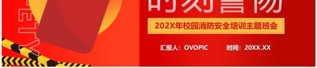 红色卡通风消防安全时刻警惕PPT模板