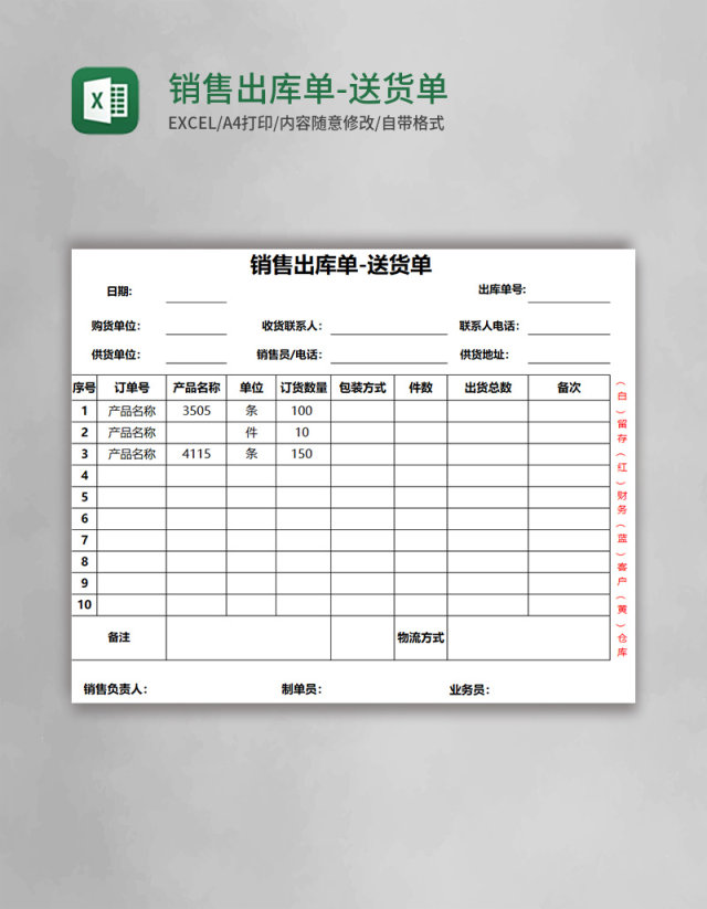 销售出库单-送货单word模板