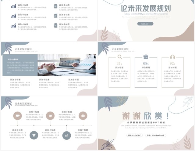莫兰迪简约风教师述职报告PPT模板 莫兰迪简约风教师述职报告PPT模板