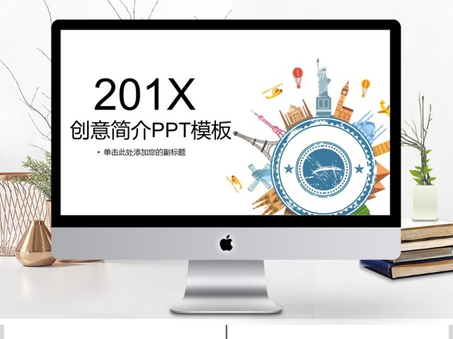 2017创意简介PPT模板 2017创意简介PPT模板