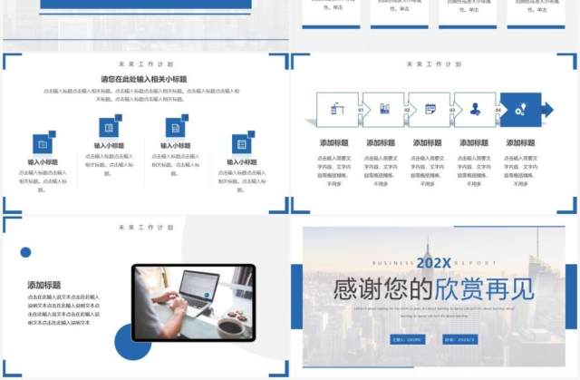 蓝色简约风工作总结计划ppt模板