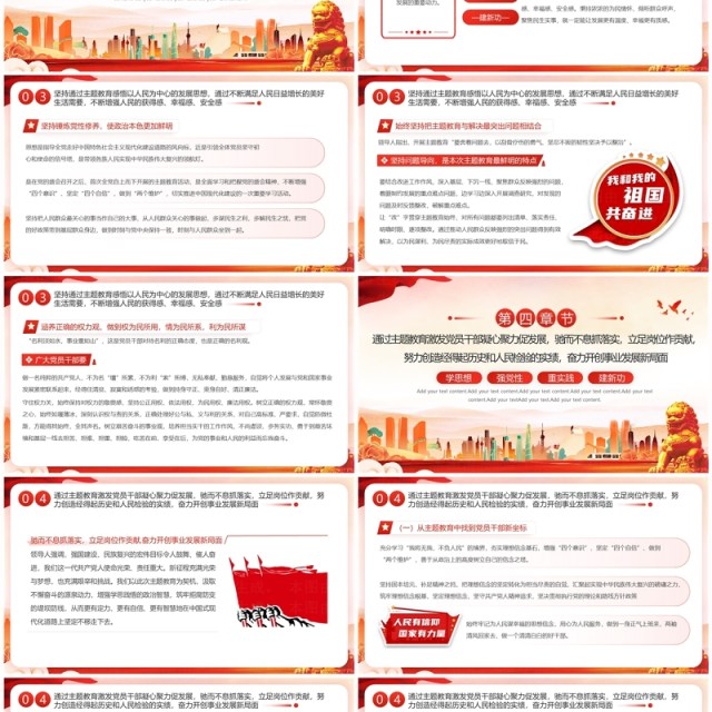牢牢把握主题教育思想开展好第二批主题教育PPT模板 牢牢把握主题教育思想开展好第二批主题教育PPT模板