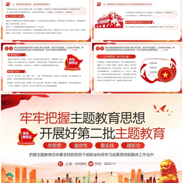 牢牢把握主题教育思想开展好第二批主题教育PPT模板 牢牢把握主题教育思想开展好第二批主题教育PPT模板