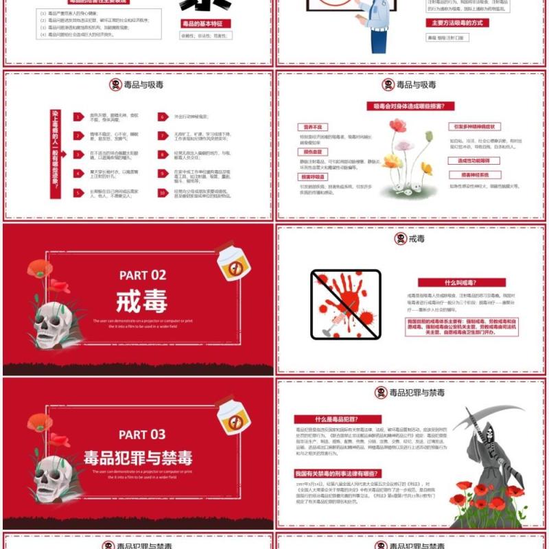 红色卡通风国际禁毒日远离毒品教育宣传PPT模板
