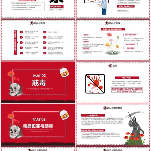红色卡通风国际禁毒日远离毒品教育宣传PPT模板