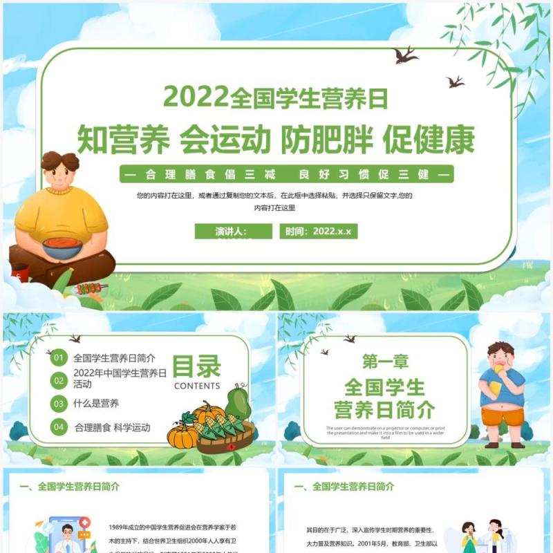 蓝绿色卡通全国学生营养日PPT模板