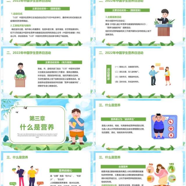 蓝绿色卡通全国学生营养日PPT模板