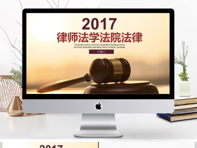 2017年律师法学法院法律ppt