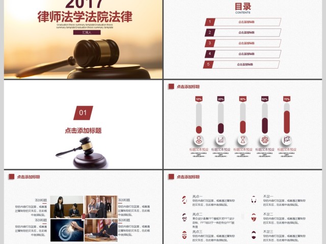 2017年律师法学法院法律ppt