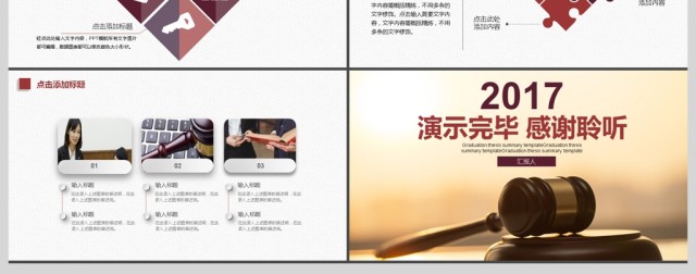 2017年律师法学法院法律ppt