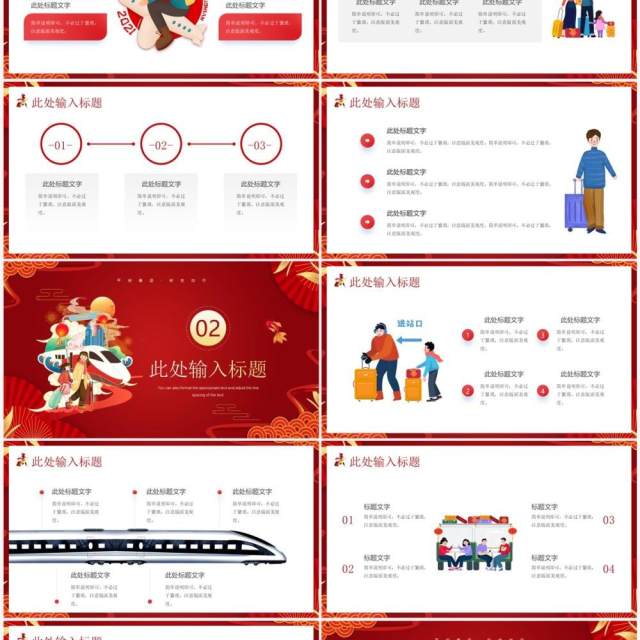 红色卡通中国风平安春运知识介绍PPT模板