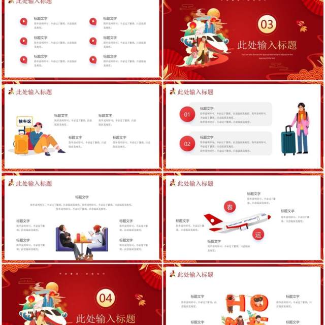 红色卡通中国风平安春运知识介绍PPT模板 红色卡通中国风平安春运知识介绍PPT模板