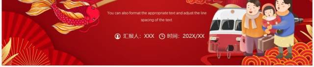 红色卡通中国风平安春运知识介绍PPT模板 红色卡通中国风平安春运知识介绍PPT模板