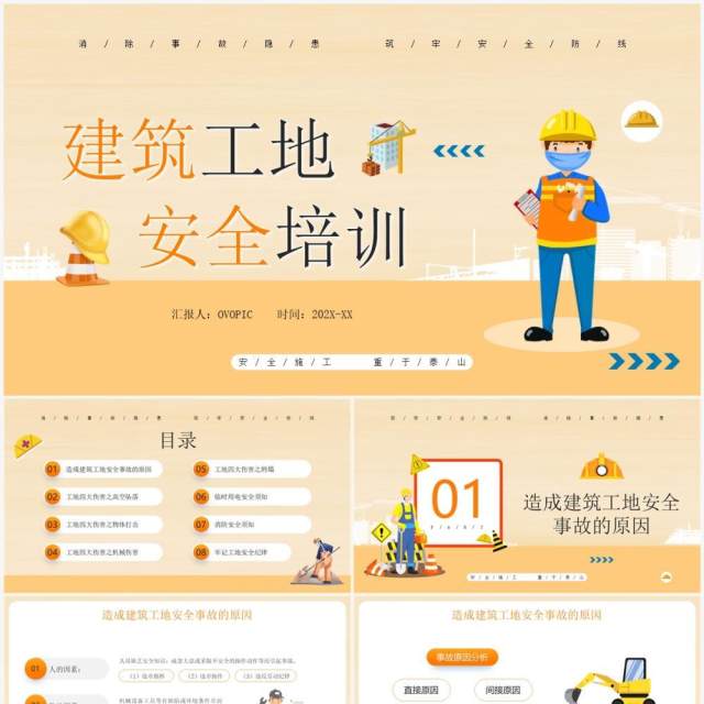 黄色卡通风建筑工地安全培训PPT模板 黄色卡通风建筑工地安全培训PPT模板