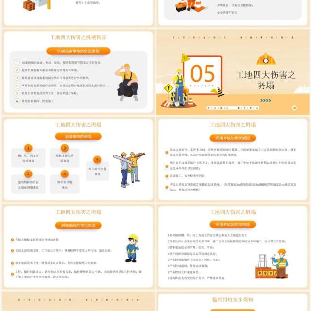 黄色卡通风建筑工地安全培训PPT模板 黄色卡通风建筑工地安全培训PPT模板