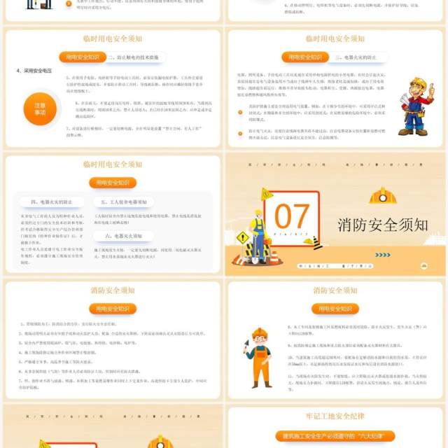 黄色卡通风建筑工地安全培训PPT模板 黄色卡通风建筑工地安全培训PPT模板